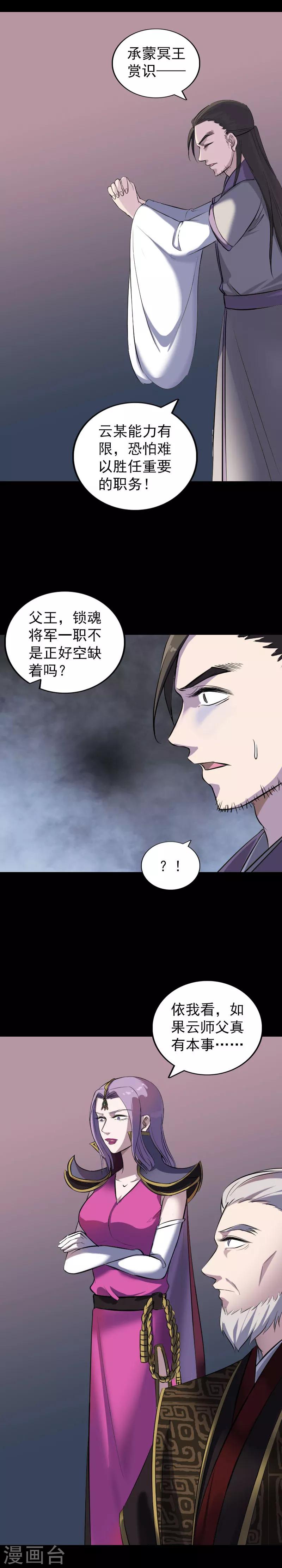 兇棺 - 第287話 - 2