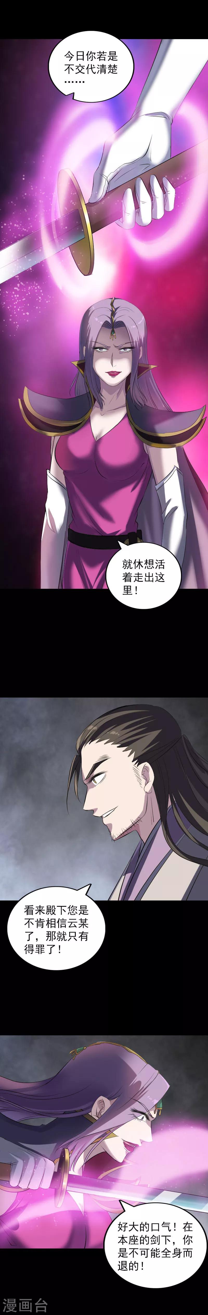 兇棺 - 第287話 - 2