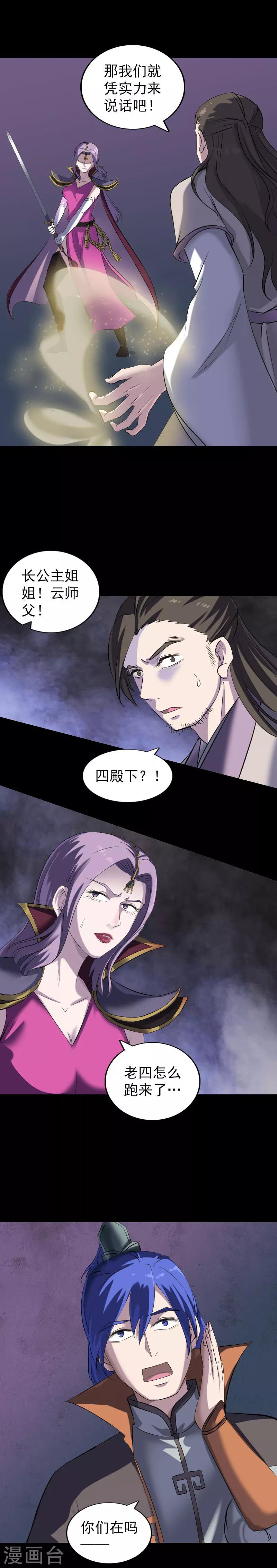 兇棺 - 第287話 - 3