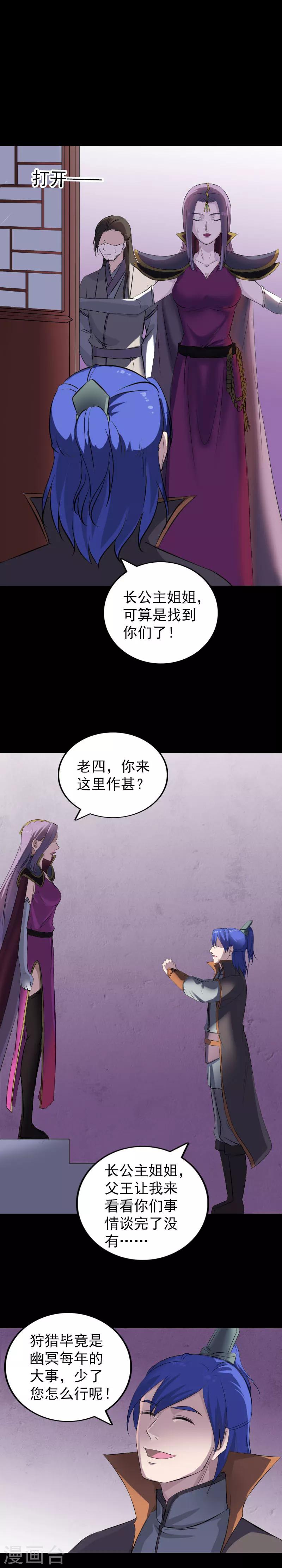 兇棺 - 第287話 - 1