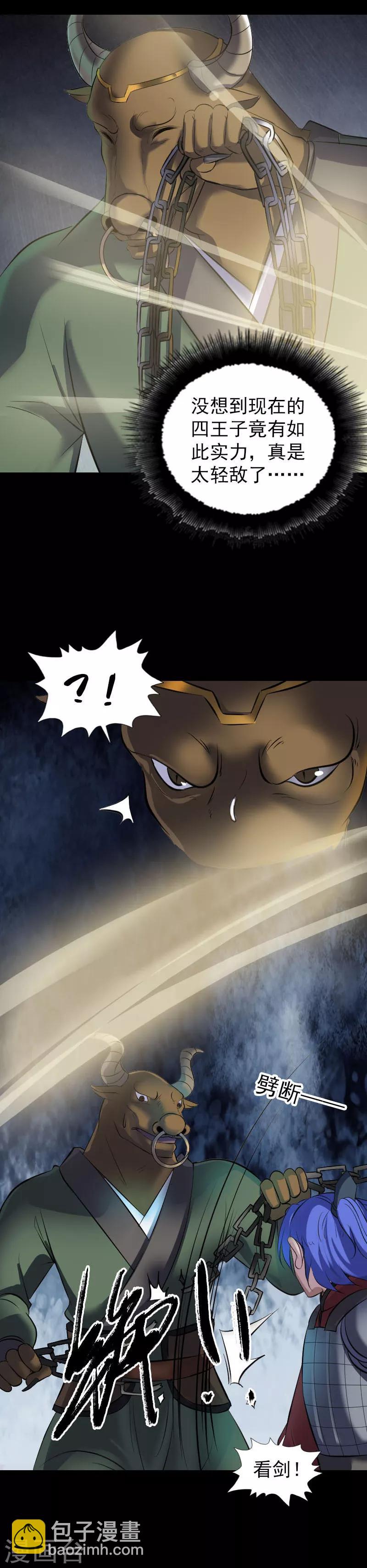 兇棺 - 第289話 - 2