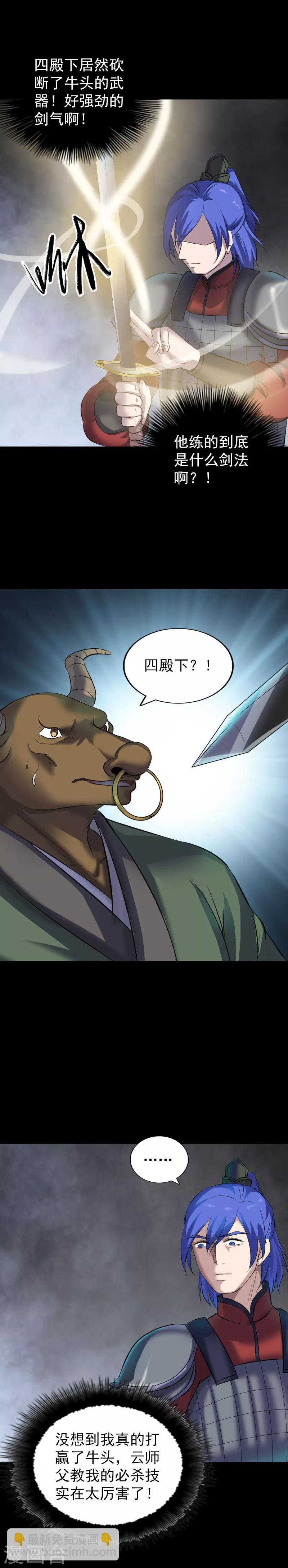 兇棺 - 第289話 - 3