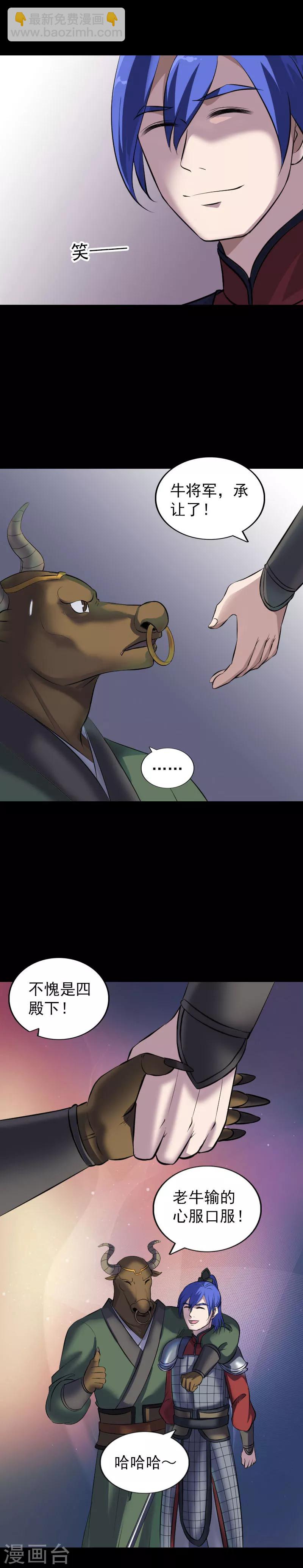 兇棺 - 第289話 - 4