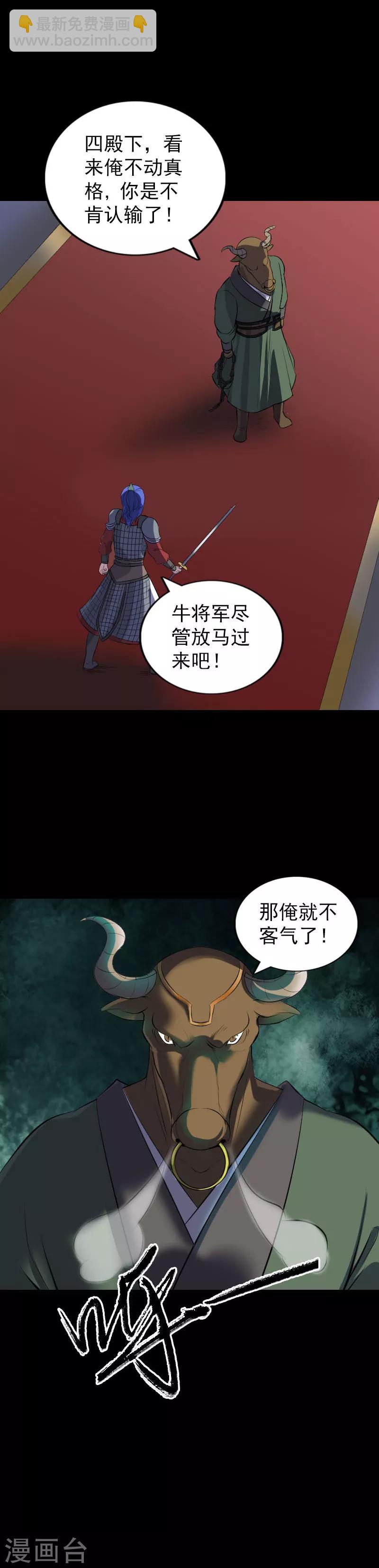 兇棺 - 第289話 - 3