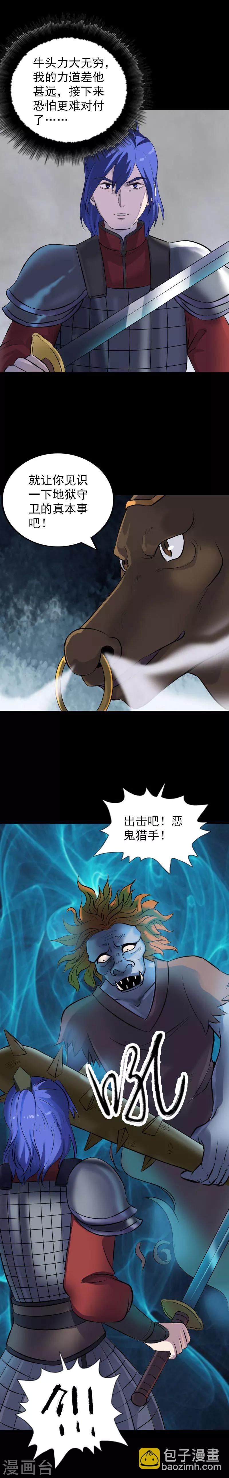 兇棺 - 第289話 - 4