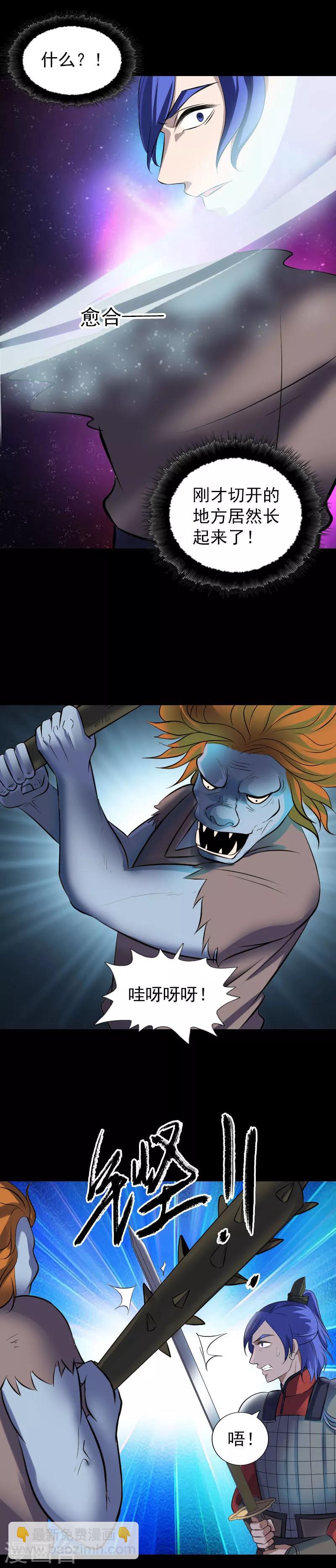 兇棺 - 第289話 - 3