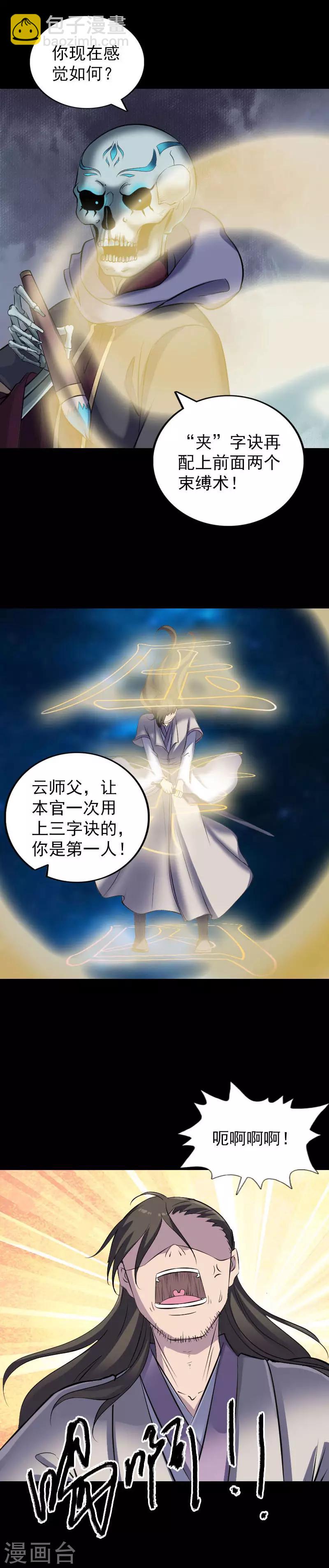 兇棺 - 第291話 - 4