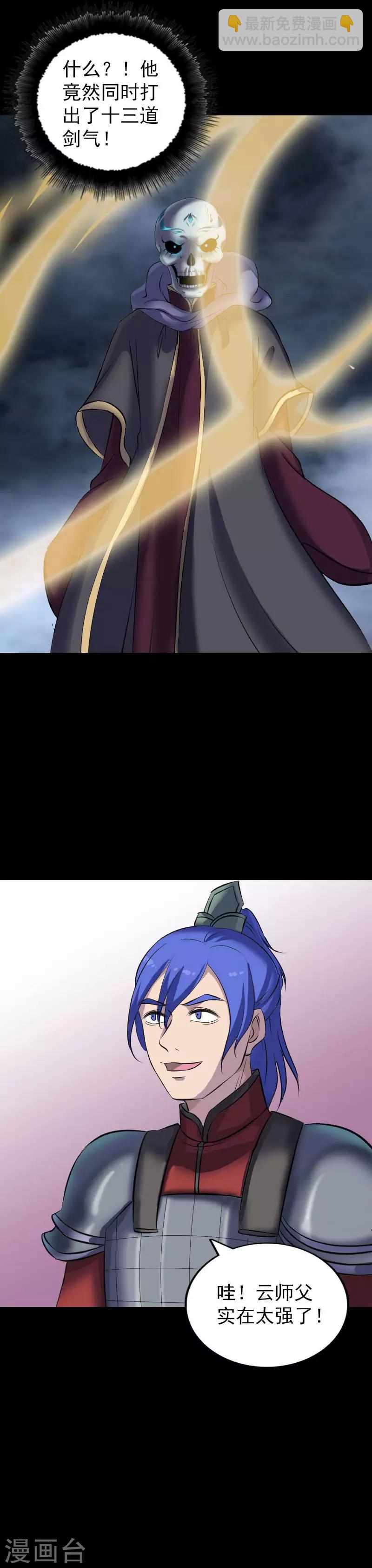 兇棺 - 第291話 - 3