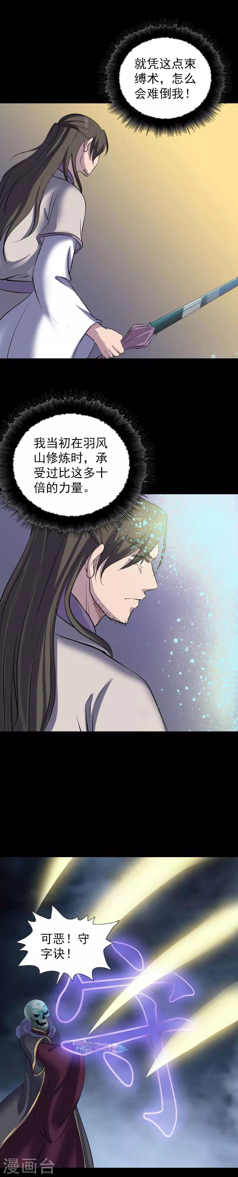 兇棺 - 第291話 - 4