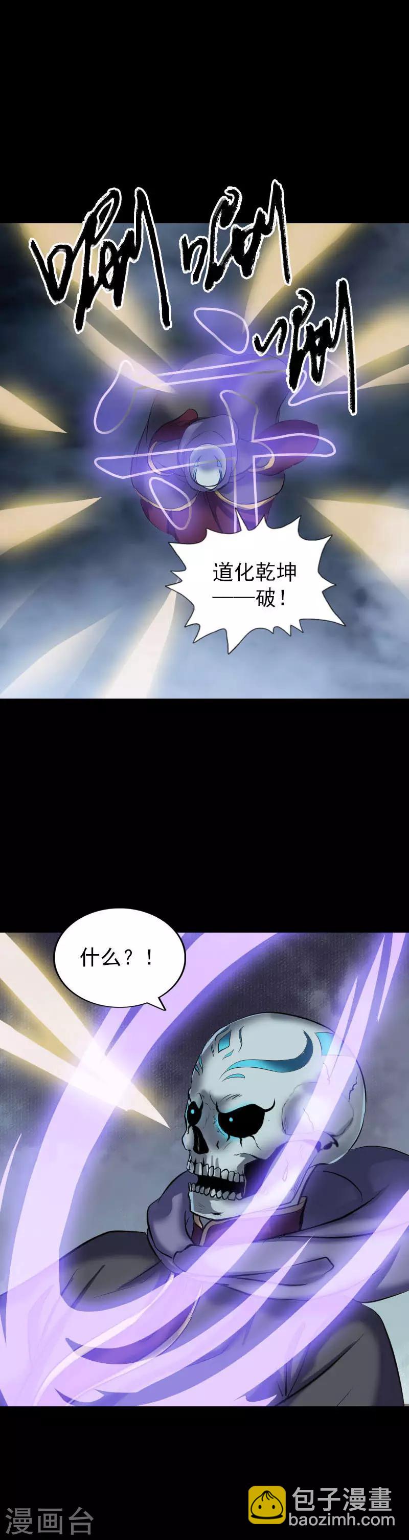 兇棺 - 第291話 - 5