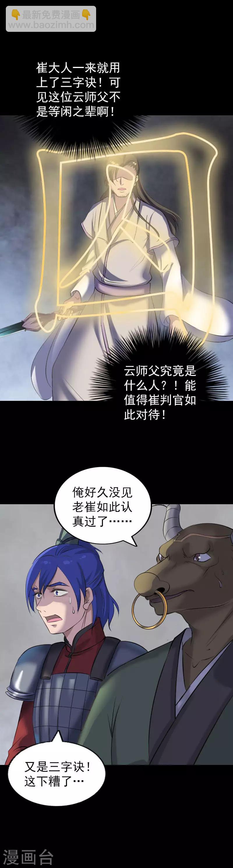 兇棺 - 第291話 - 5