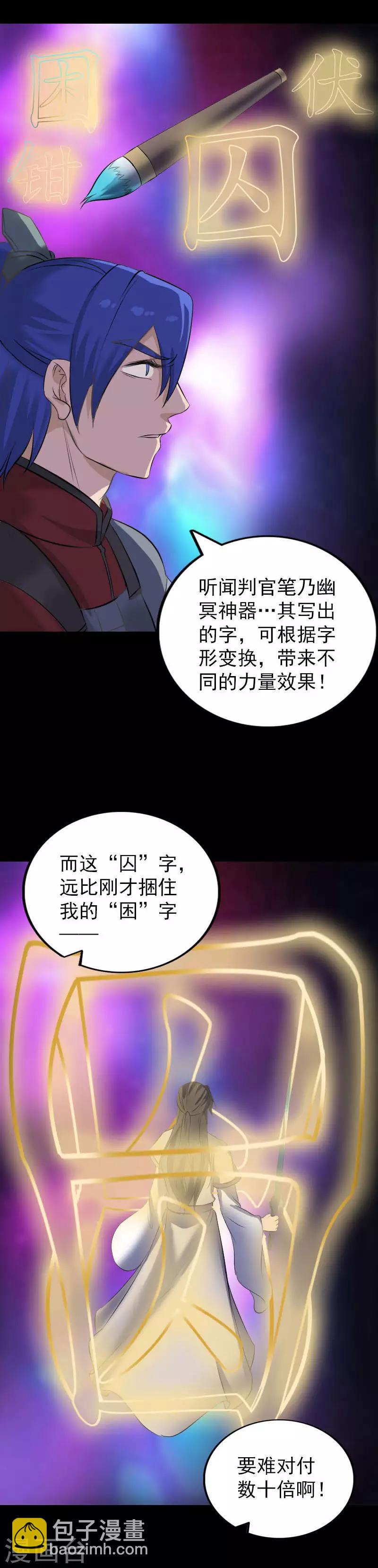 兇棺 - 第291話 - 1