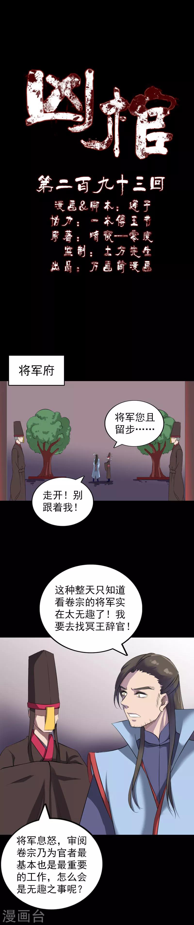 兇棺 - 第293話 - 1