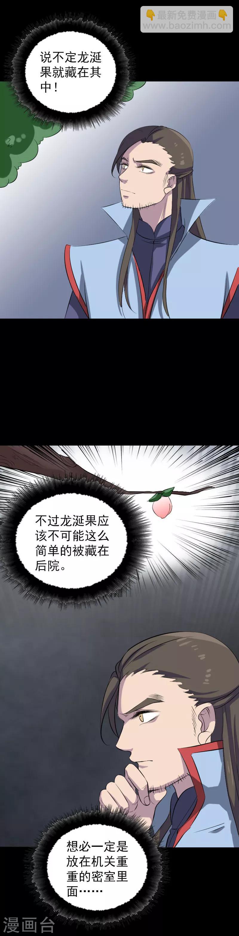 兇棺 - 第293話 - 3