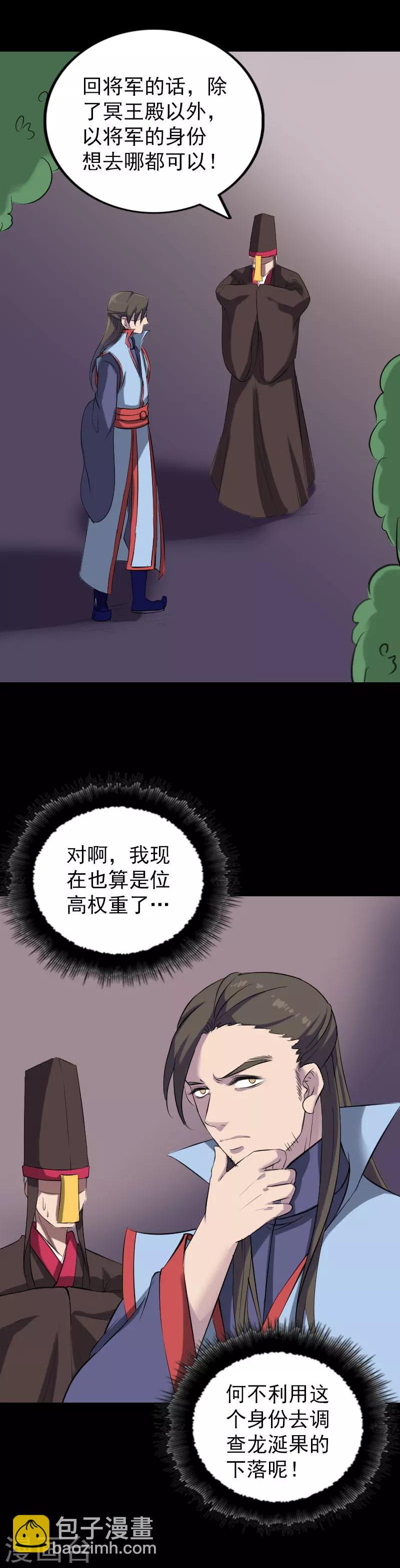 兇棺 - 第293話 - 3