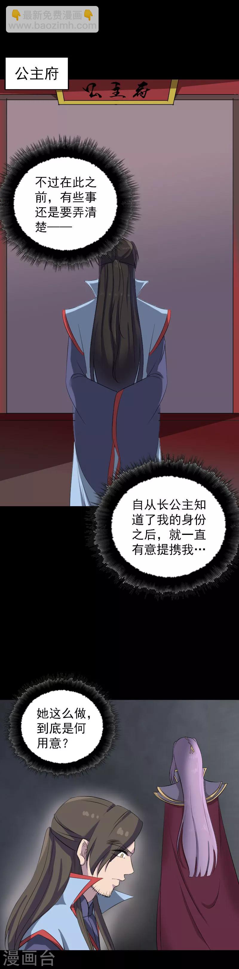 兇棺 - 第293話 - 4