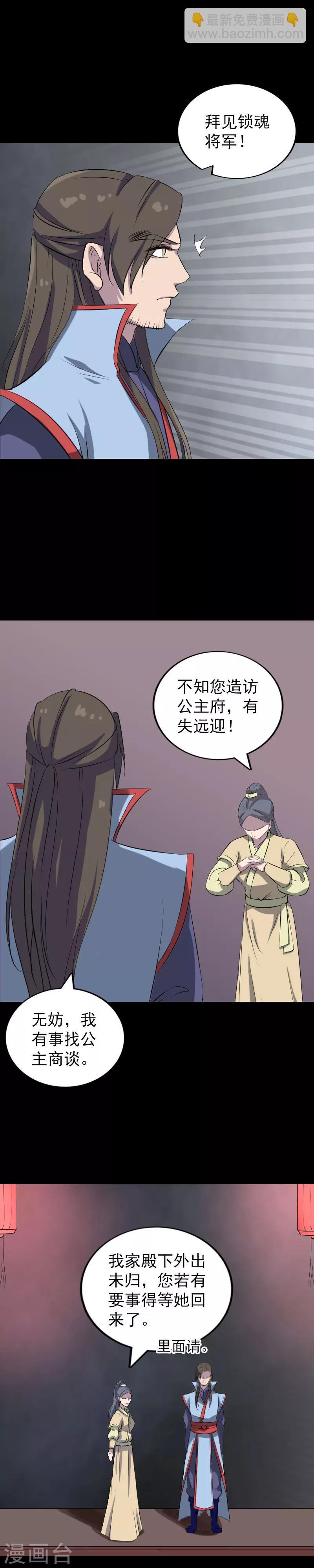 兇棺 - 第293話 - 1