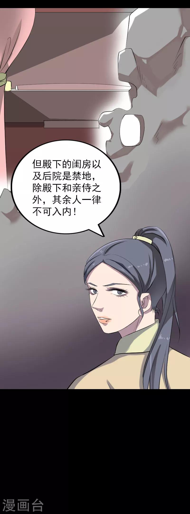 兇棺 - 第293話 - 3