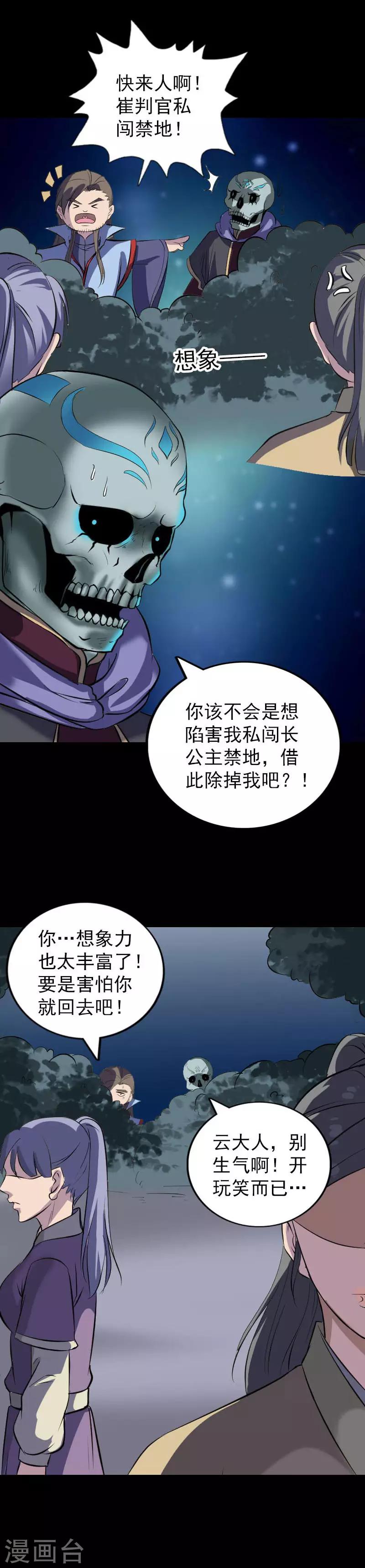 兇棺 - 第295話 - 2