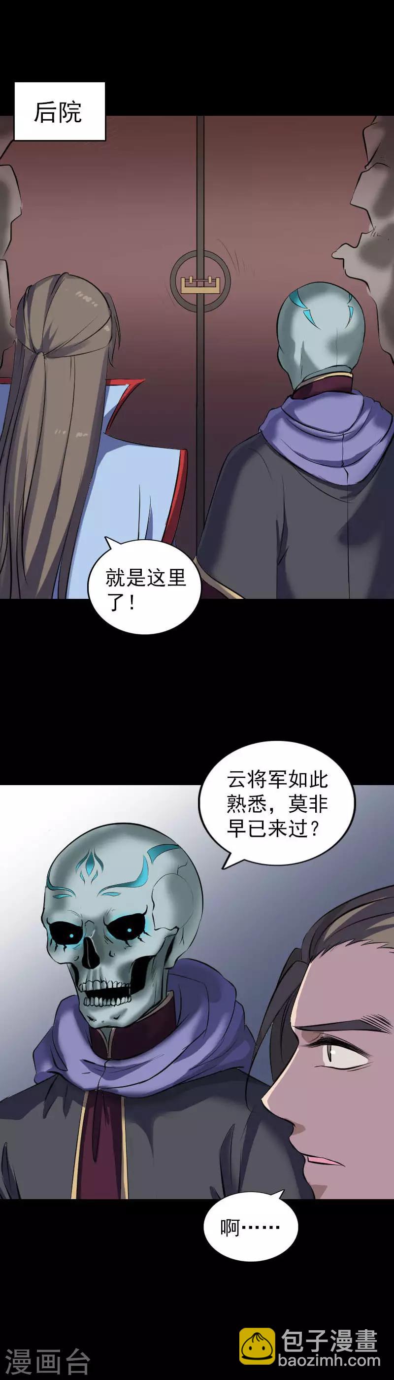 兇棺 - 第295話 - 2