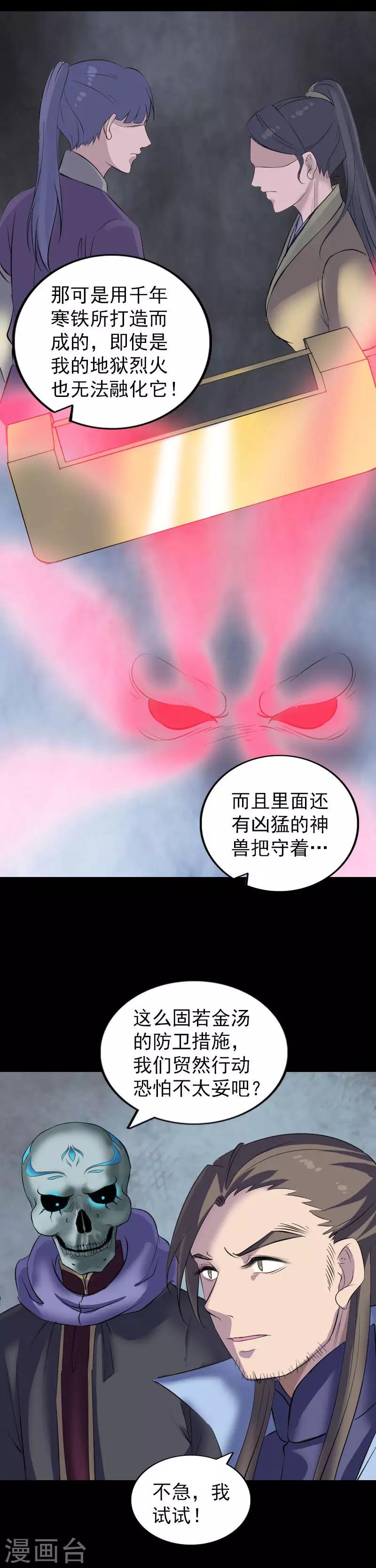 兇棺 - 第295話 - 4