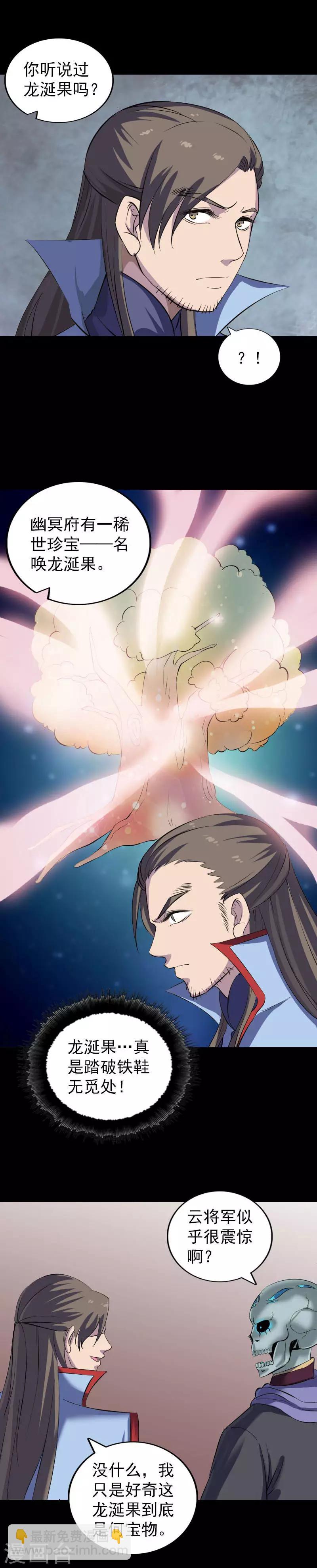 兇棺 - 第295話 - 1