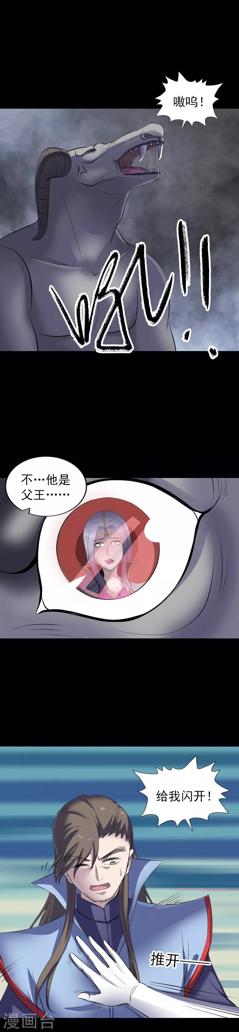 兇棺 - 第297話 - 2