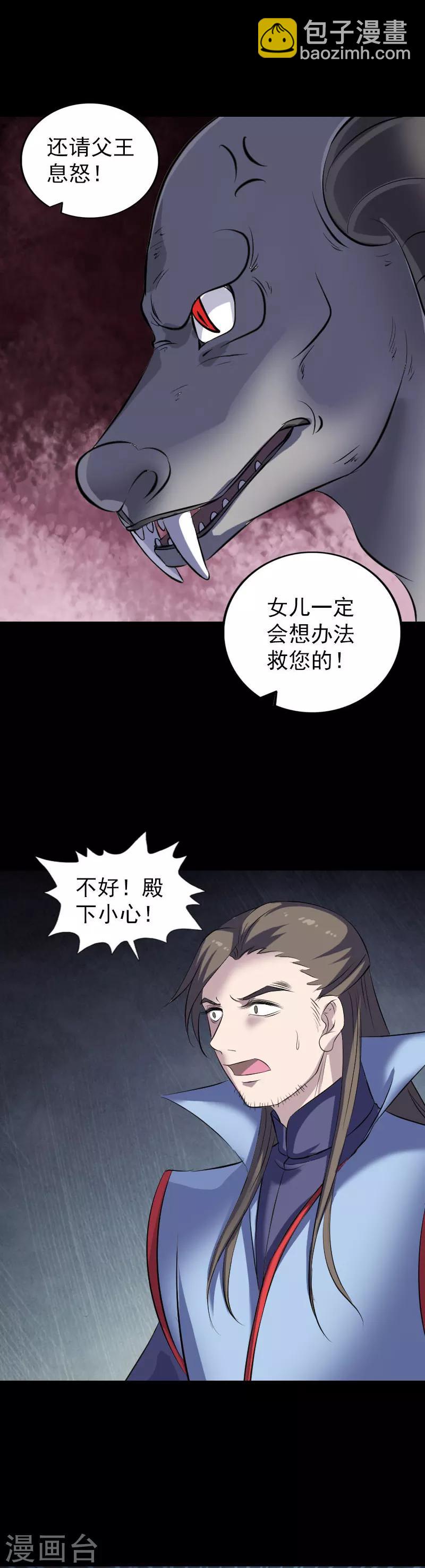 兇棺 - 第297話 - 4