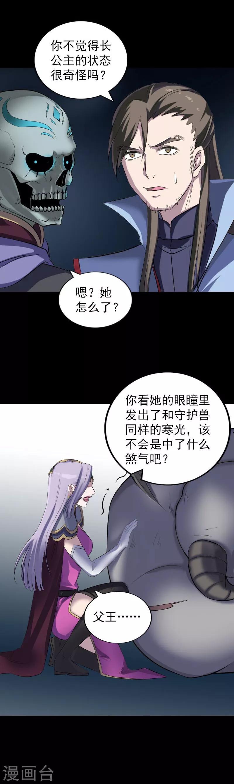 凶棺 - 第297话 - 2