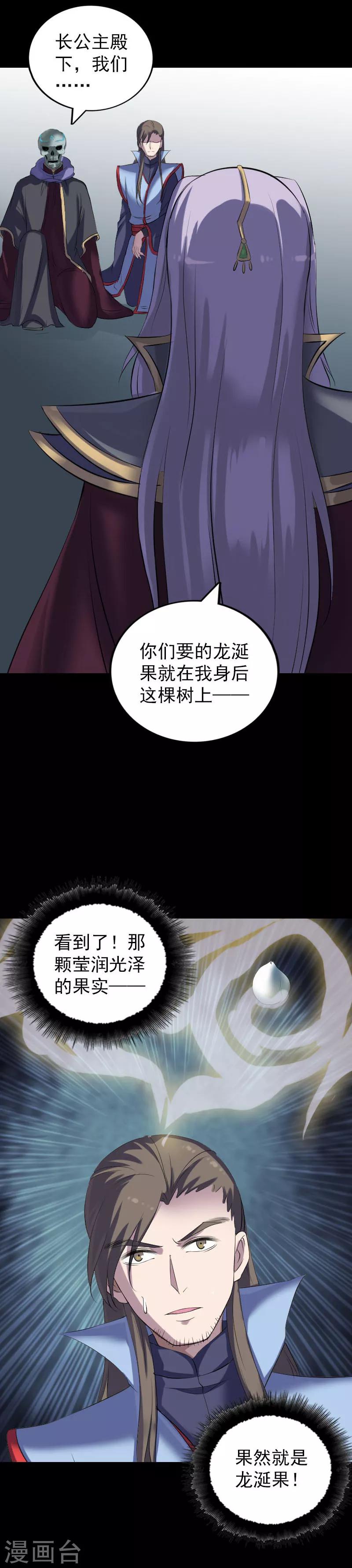 兇棺 - 第297話 - 1