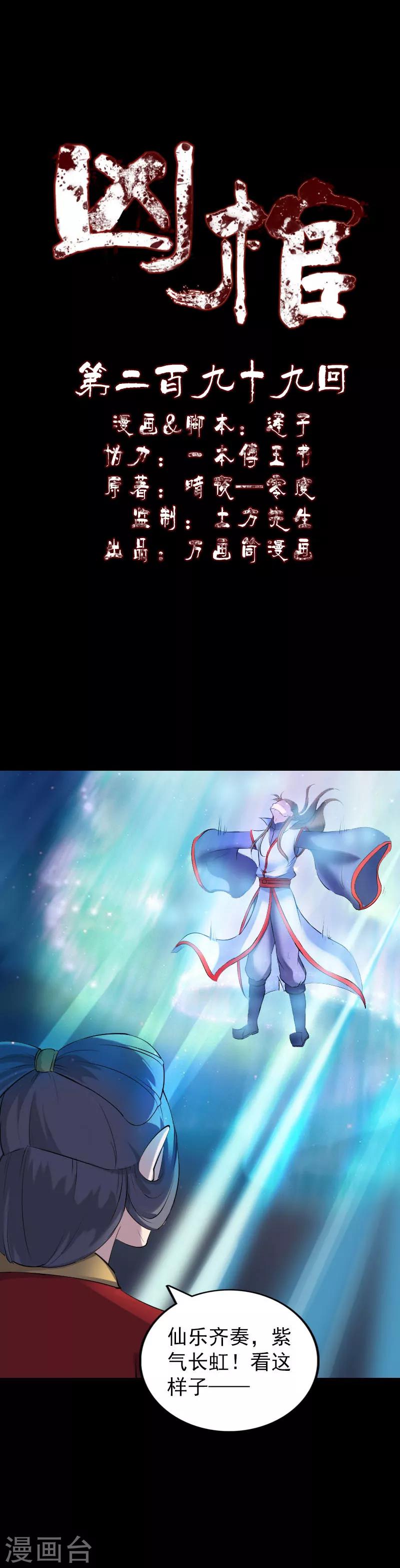 兇棺 - 第299話 - 1