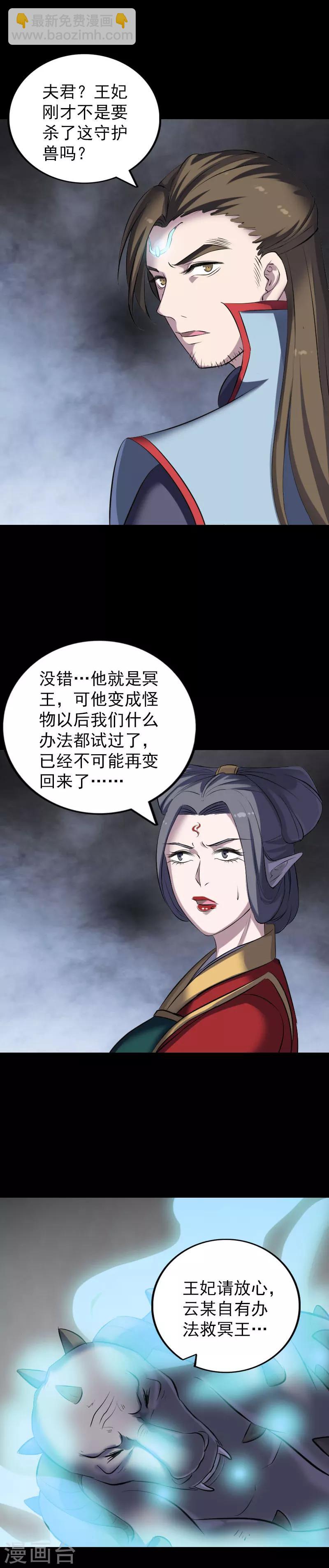 兇棺 - 第299話 - 3