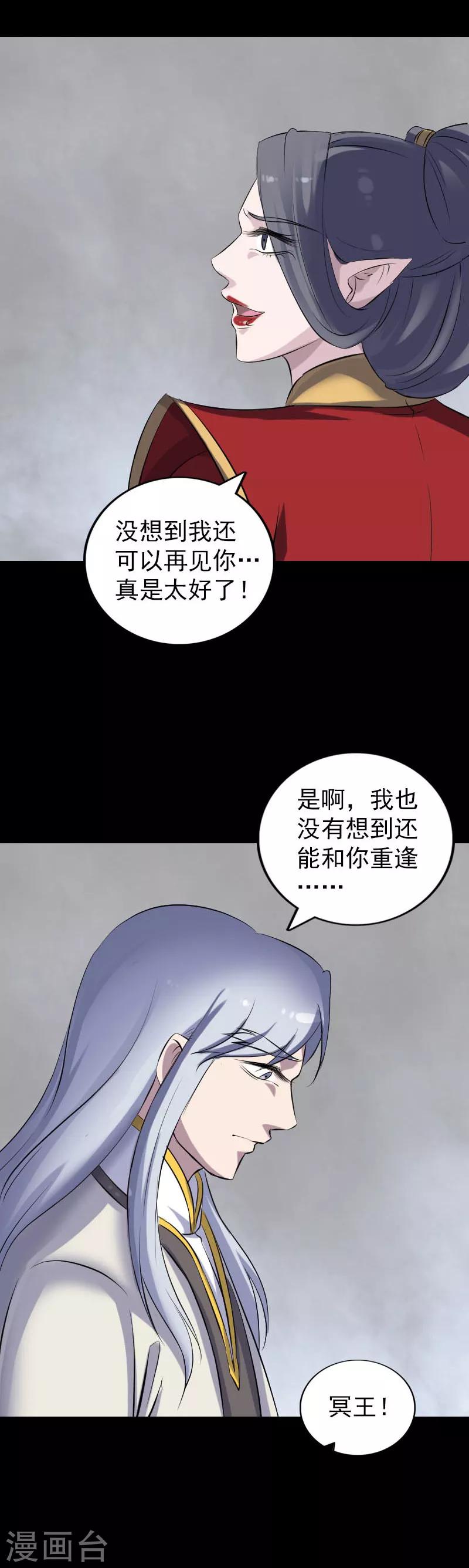 兇棺 - 第299話 - 4