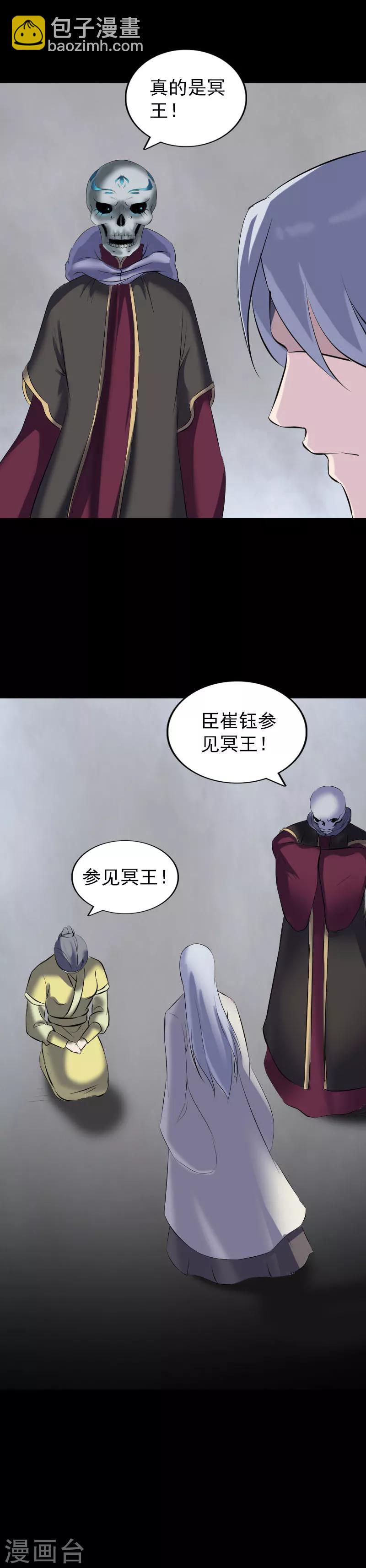 兇棺 - 第299話 - 1