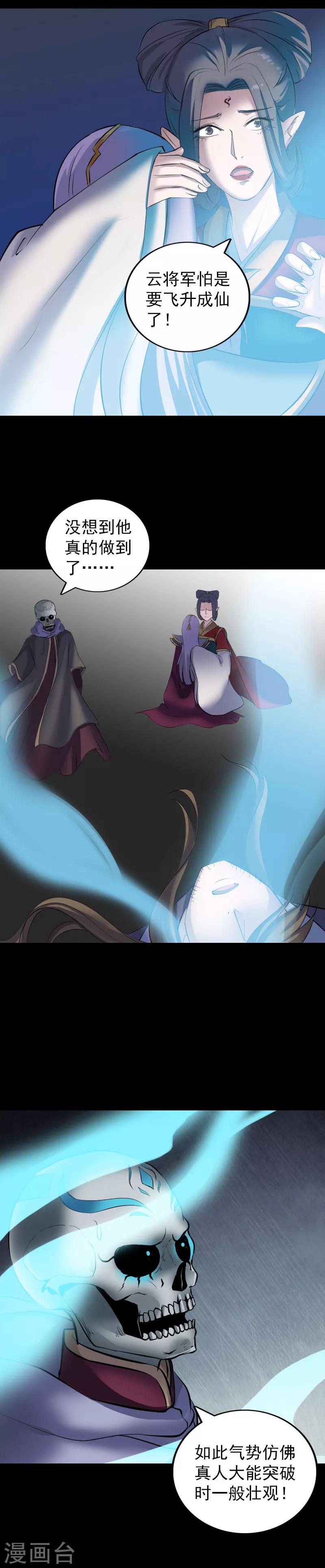 兇棺 - 第299話 - 2