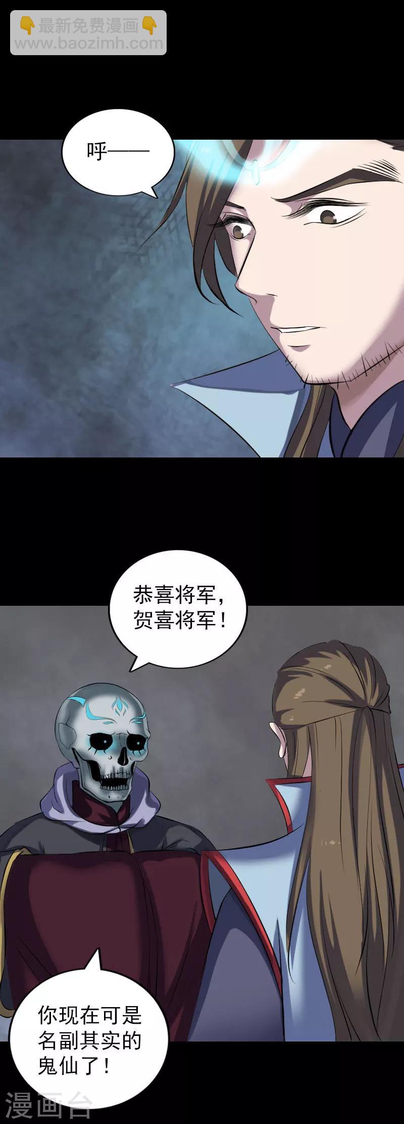 兇棺 - 第299話 - 4