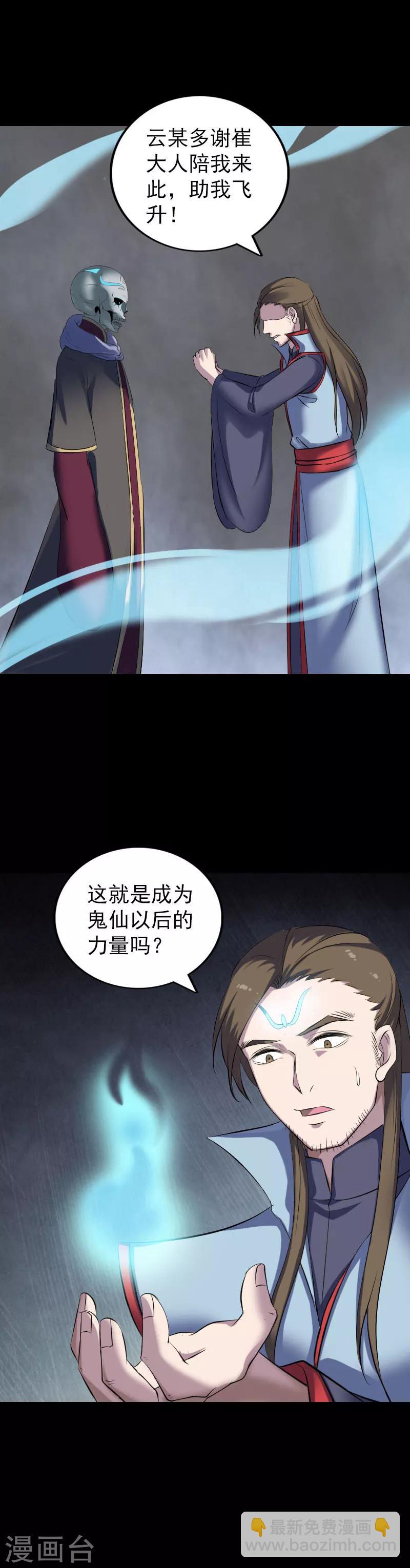 兇棺 - 第299話 - 1