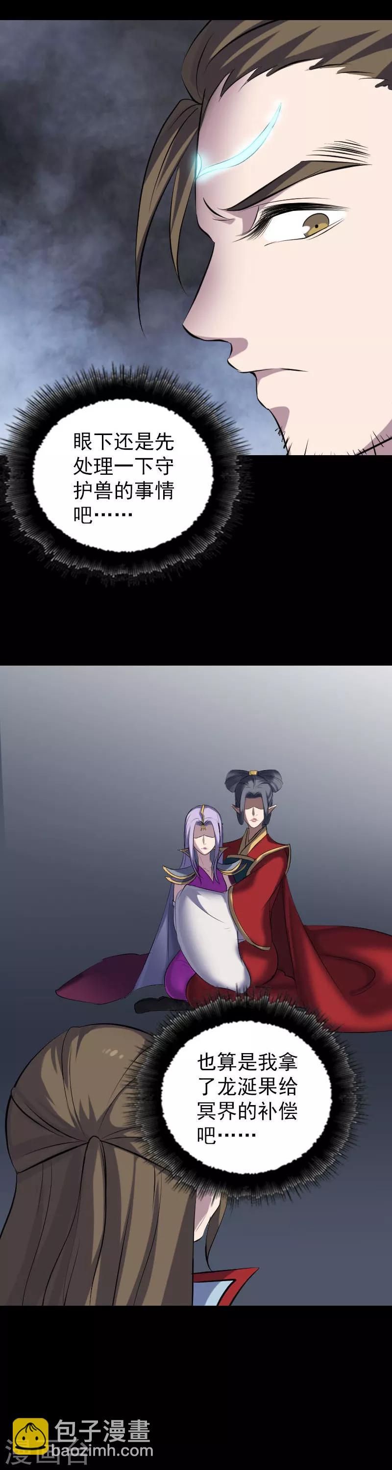 兇棺 - 第299話 - 3