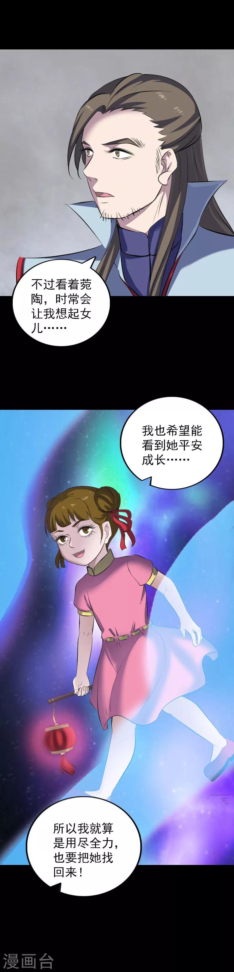 兇棺 - 第301話 - 4