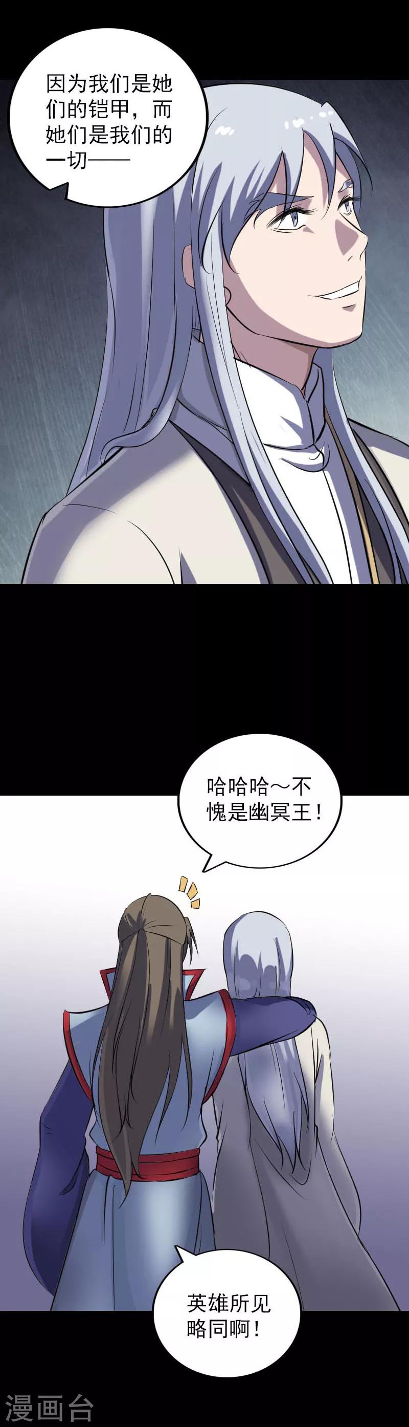 兇棺 - 第301話 - 2