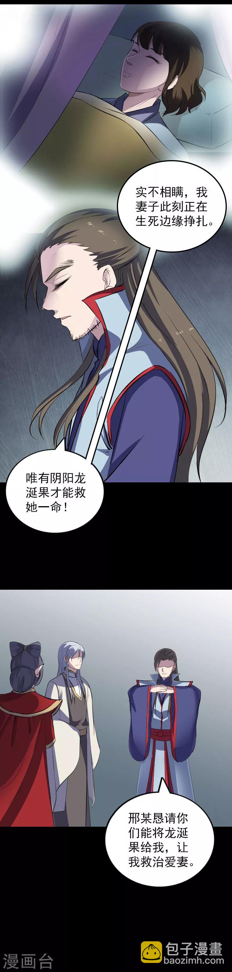 兇棺 - 第301話 - 4