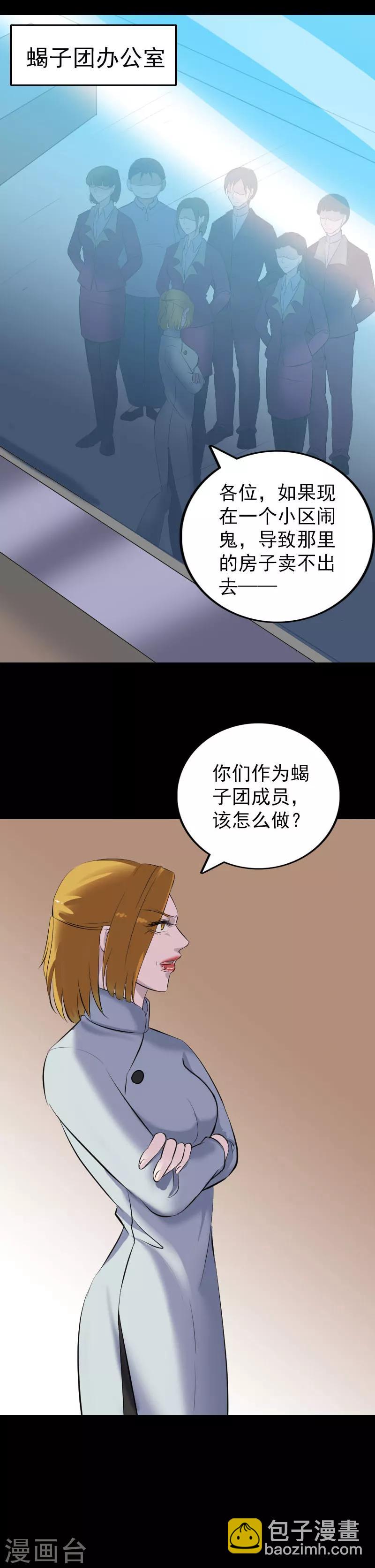 兇棺 - 第303話 - 2