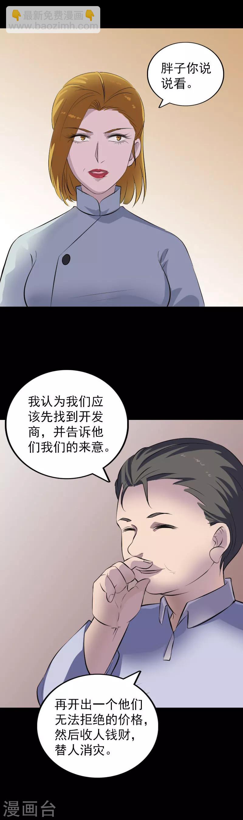 兇棺 - 第303話 - 4