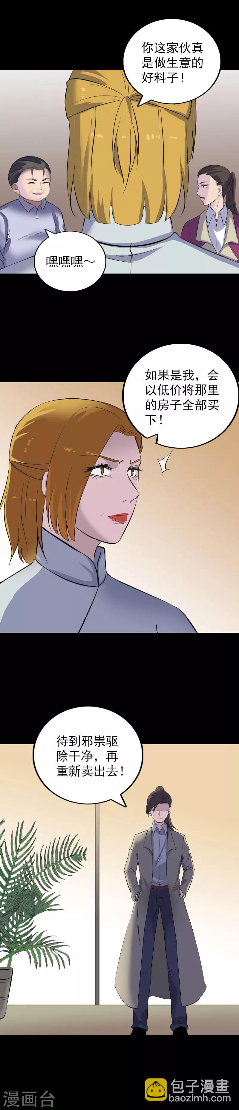 兇棺 - 第303話 - 1