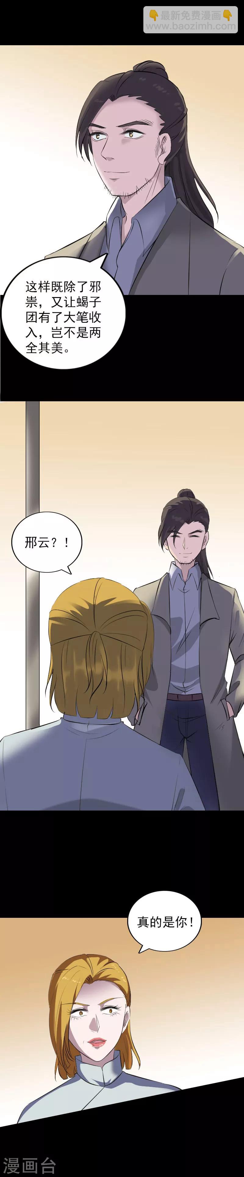兇棺 - 第303話 - 2