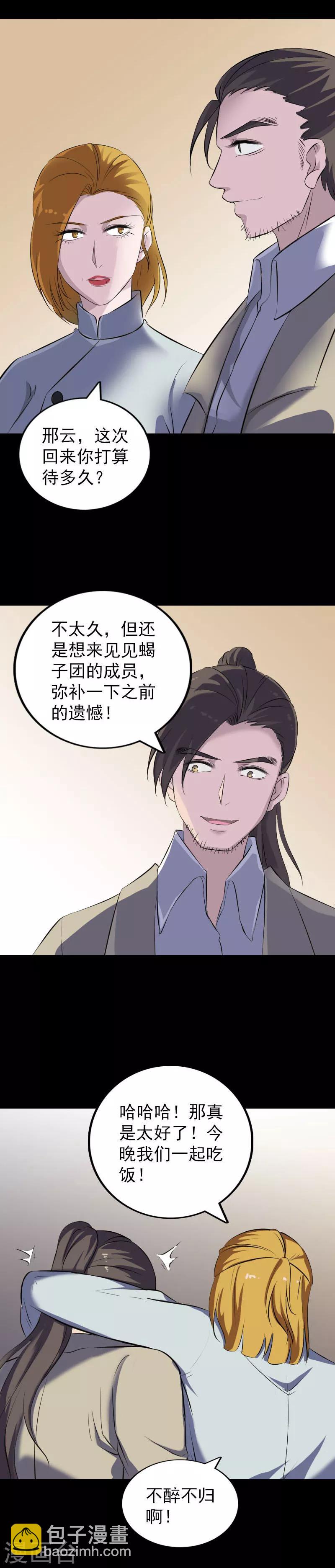 兇棺 - 第303話 - 1