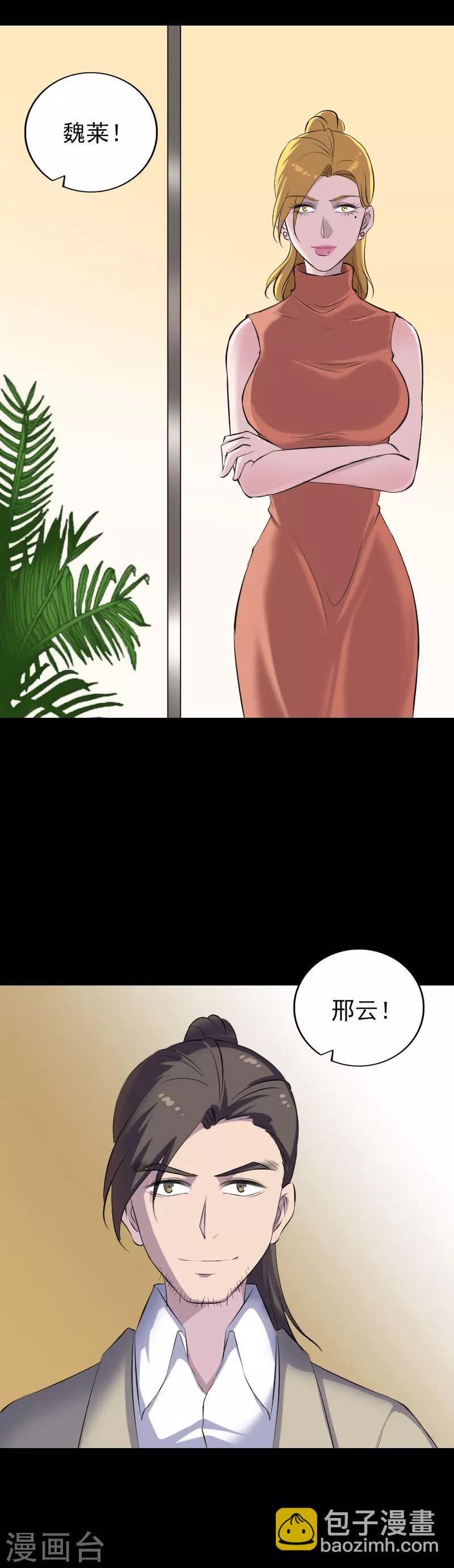 兇棺 - 第303話 - 3