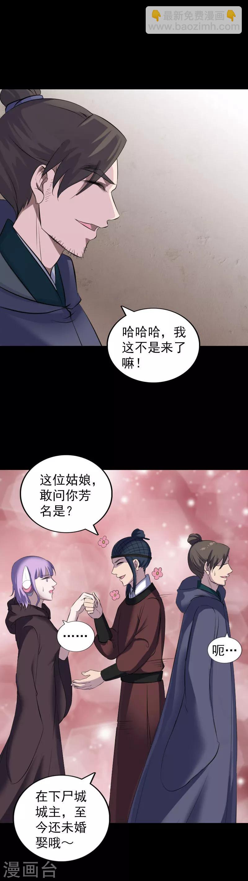兇棺 - 第303話 - 3