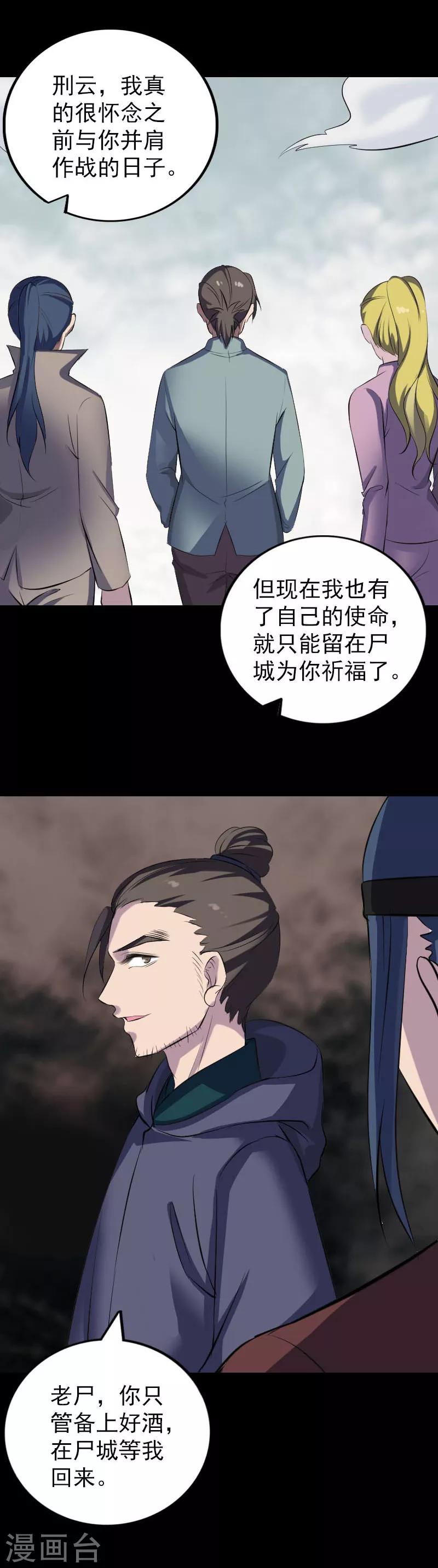 兇棺 - 第303話 - 3