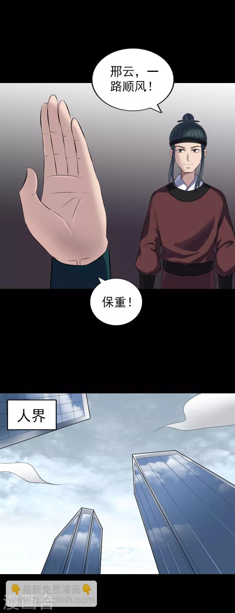 兇棺 - 第303話 - 4